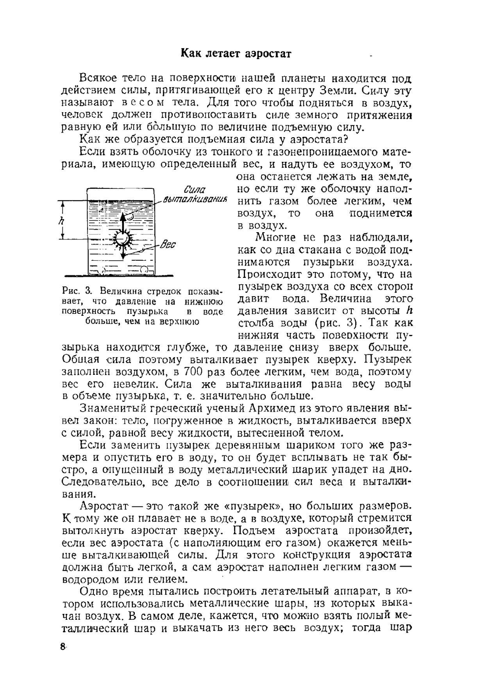 Авиационный моделизм | Н. Бабаев
