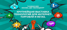 Последняя возможность получить бесплатный билет на ECOM Expo'23