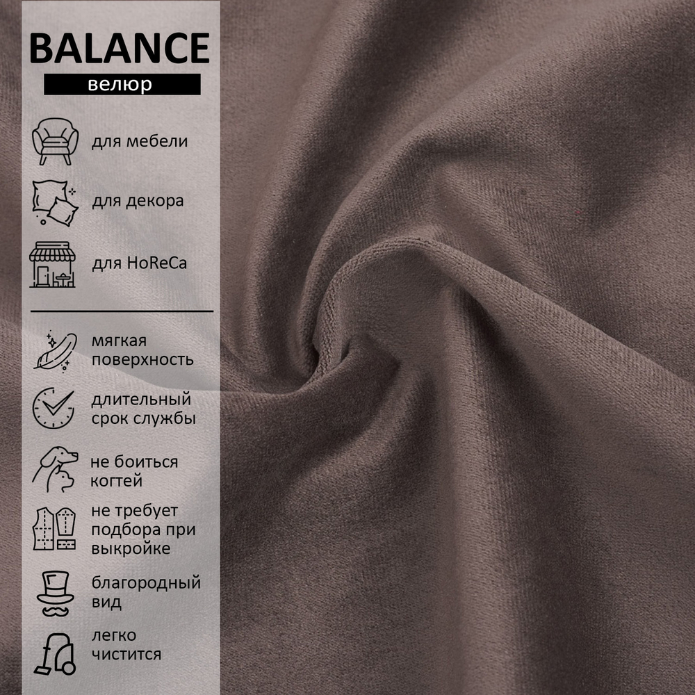 Велюр Balance (Баланс) 235
