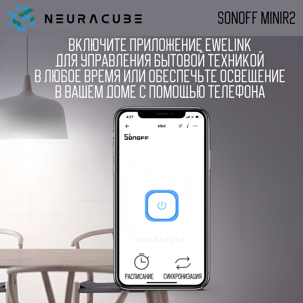 Умное WiFi Реле Sonoff MINIR2 (Работает с Алисой)