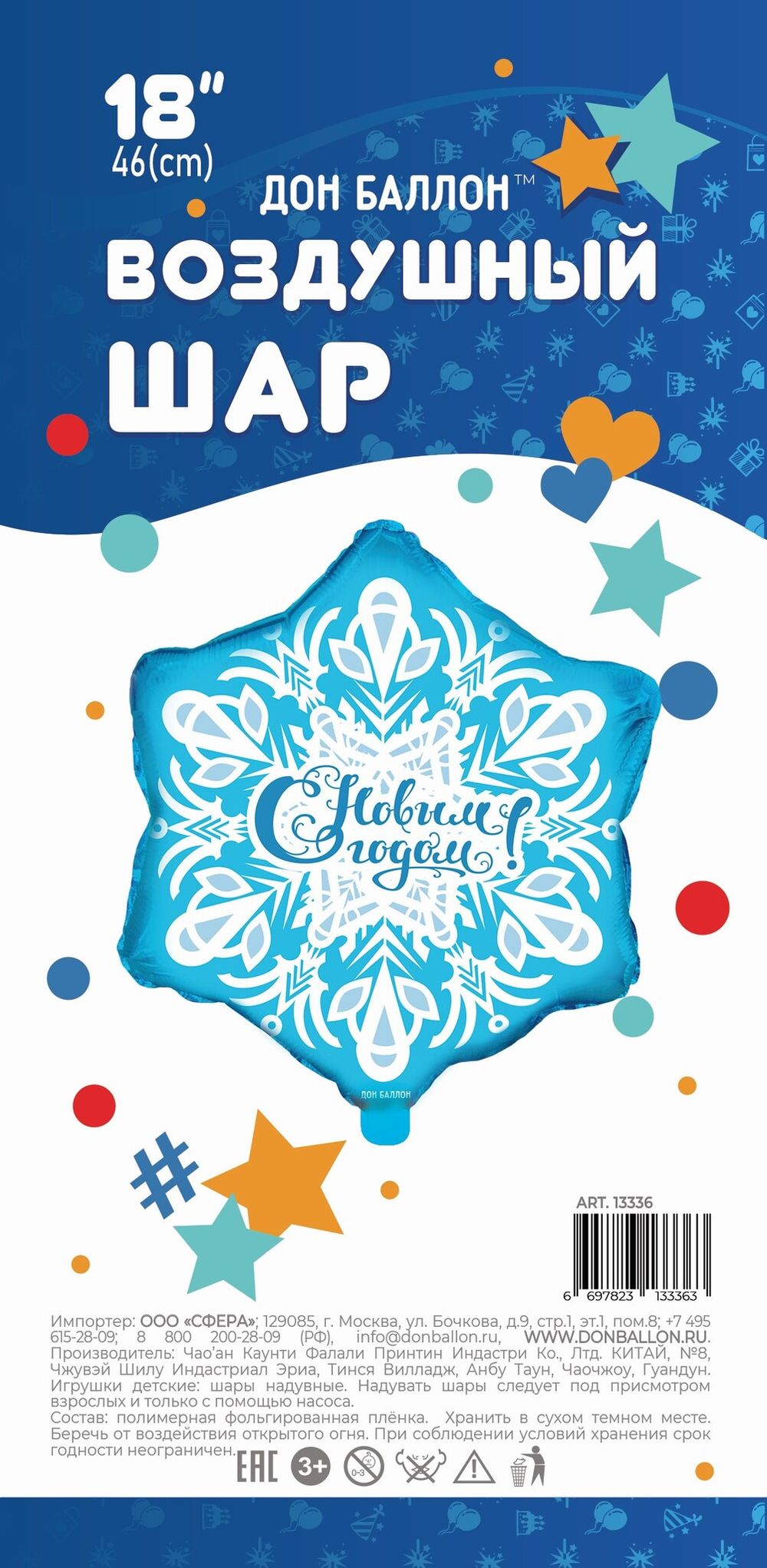 Шар (19"/48 см) Фигура, Снежинка, С Новым Годом!, Голубой, 1 шт. в упак.