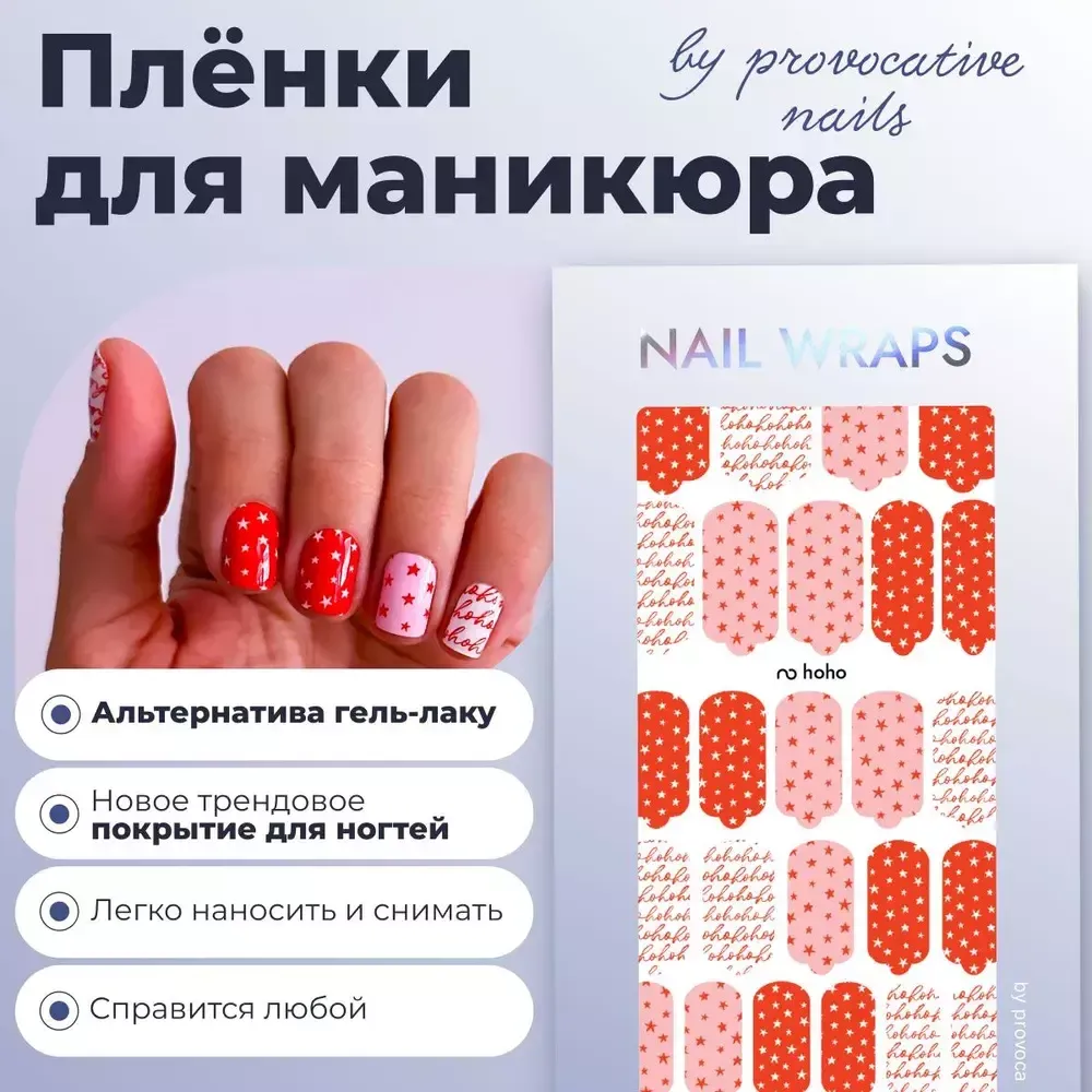 Пленки для маникюра Provocative nails hoho