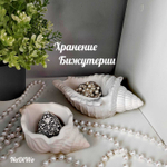 Интерьерный набор РАКУШКА