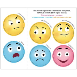 Сказки с эмоциями для детей 3+. Радость. Книжка с наклейками. Репка