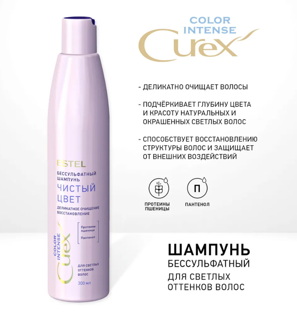 ШАМПУНЬ «ЧИСТЫЙ ЦВЕТ» СUREX COLOR INTENSE