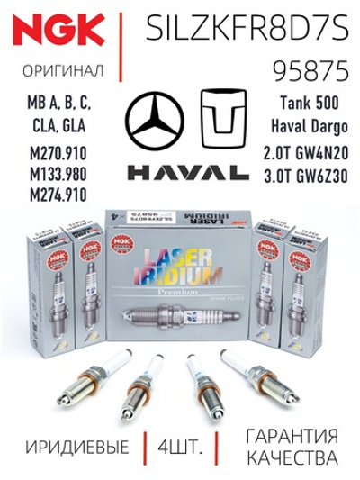 NGK SILZKFR8D7S 95875 Иридиевые свечи зажигания, 4 шт.