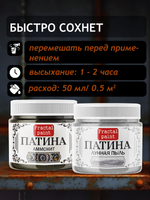 Комбо жидких патин (аммонит+лунная пыль) 2х20 мл