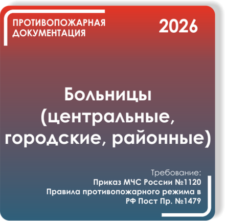 Больницы (ЦБ, ЦРБ, РБ)