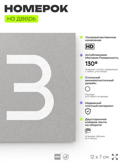 Номер на дверь 213, табличка на дверь для офиса, квартиры, кабинета, аудитории, склада, серый 120х70 мм, Айдентика Технолоджи