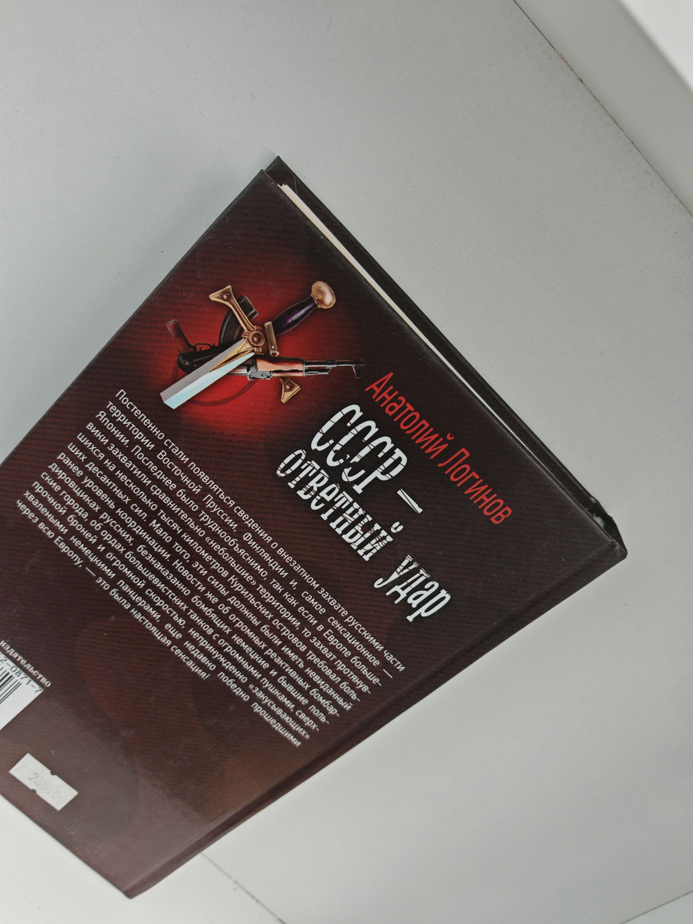 СССР - ответный удар