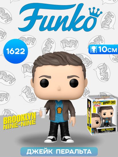 Фигурка Funko POP! Brooklyn Nine-Nine Jake Peralta w/coffee (1622) 61398 / Фигурка Фанко ПОП! по мотивам сериала "Бруклин 9-9", Джейк Перальта