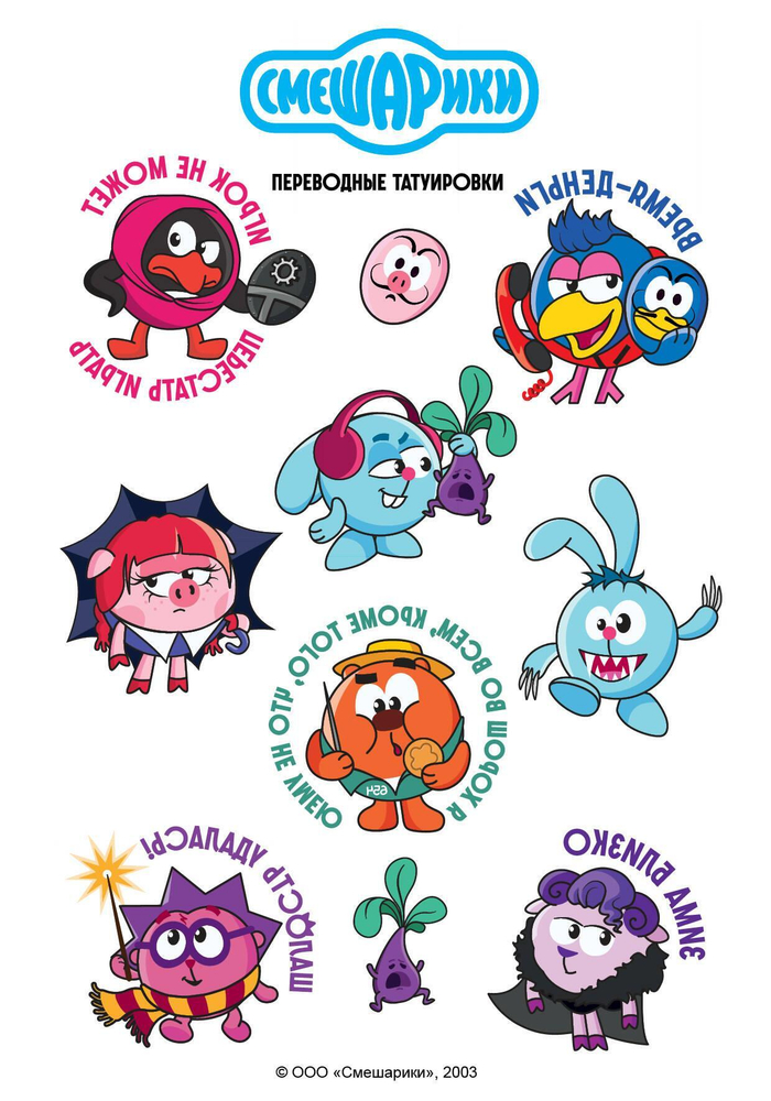 Смешарики. Переводные татуировки