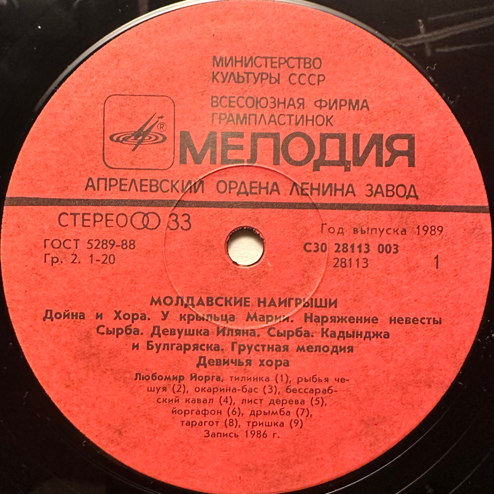 Любомир Йорга - Молдавские Наигрыши (СССР 1989г.)