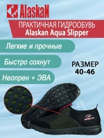 Гидрообувь (тапки) Alaskan Aqua Slippers р.41