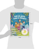 Школа безопасности хамелеона Игната. Как не дать себя в обиду? Развиваем эмоциональный интеллект