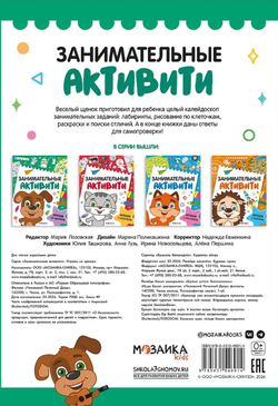 Занимательные активити. Играем со щенком