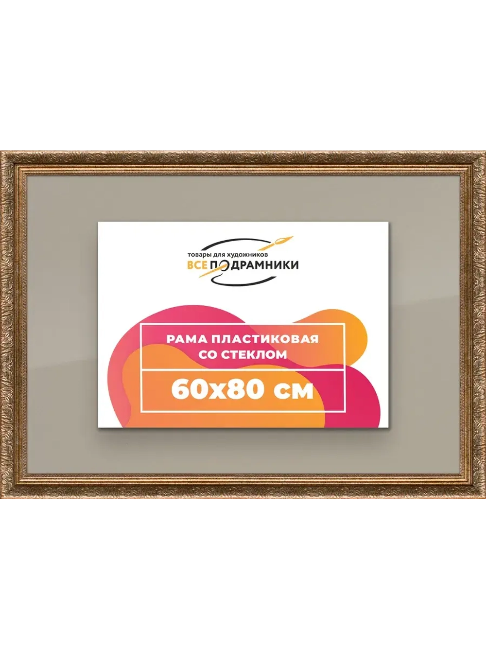 Рамка для постера и фотографий 60x80