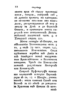 Историческия и топографическия известия по древности о России, и частно о городе Вологде и его уезде и о состоянии онаго по ныне | Засецкий Алексей Александрович