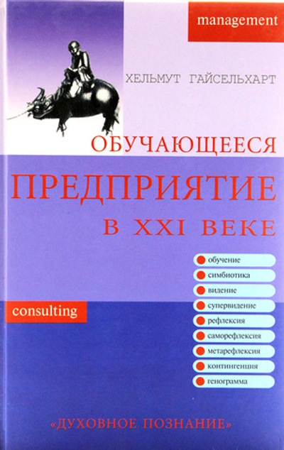 Обучающееся предприятие в XXI веке.