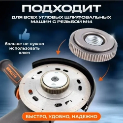 Гайка быстрозажимная Hitman на УШМ SDS clic M14