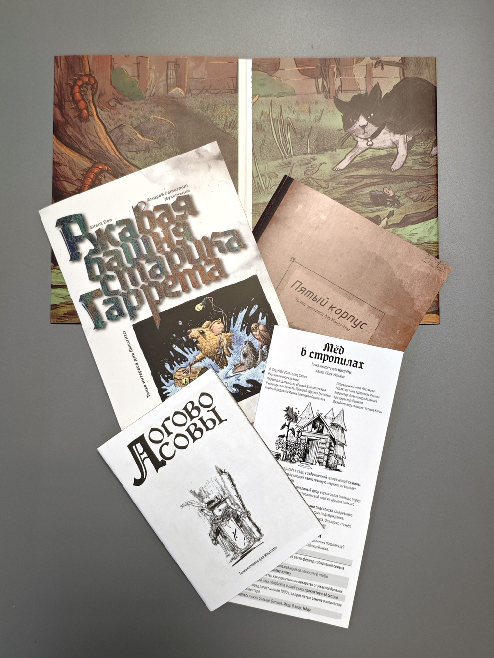 Mausritter — комплект мышевода