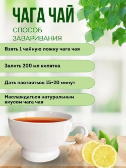 Травяной чага чай с лимоном и имбирем 100 грамм
