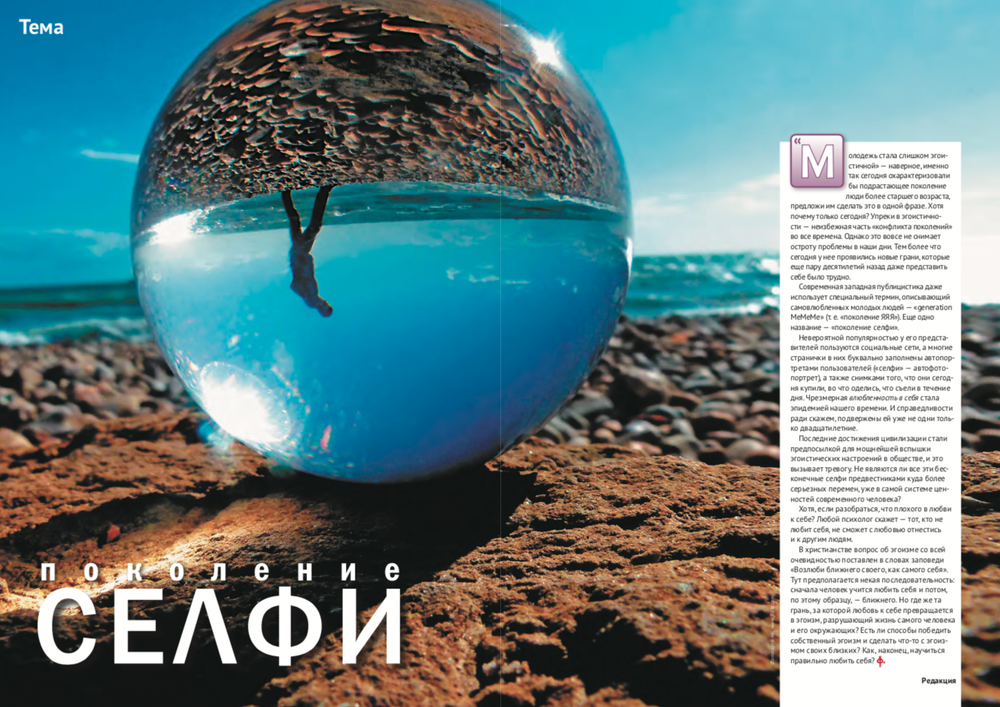 Журнал "Фома " № 10 (138) октябрь 2014г.