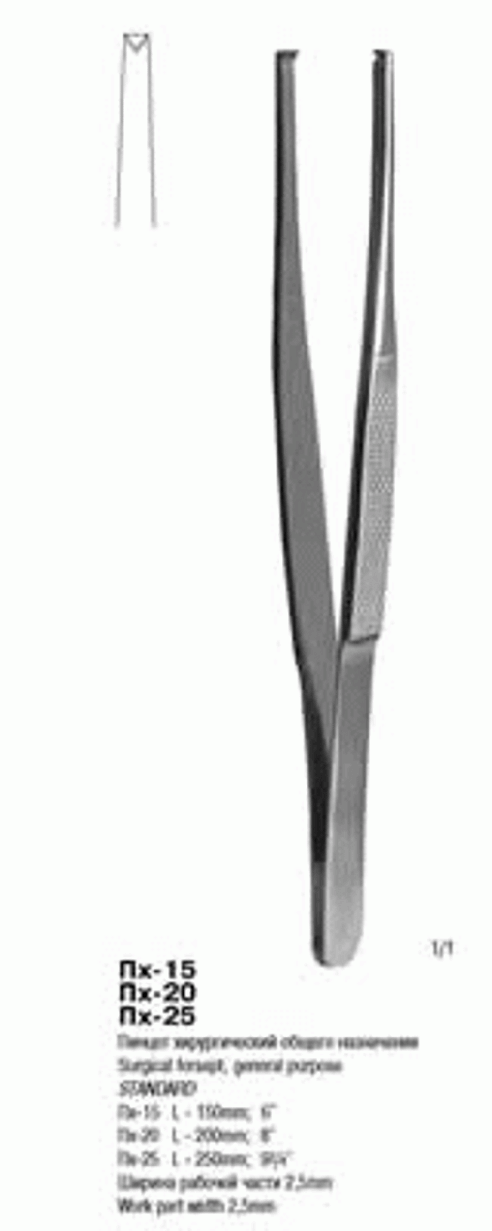 ВР- П-320 # Пинцет хирургический общего назначения ПХ 200х2,5