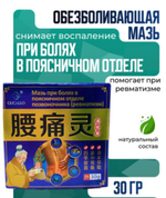 Обезболивающая мазь