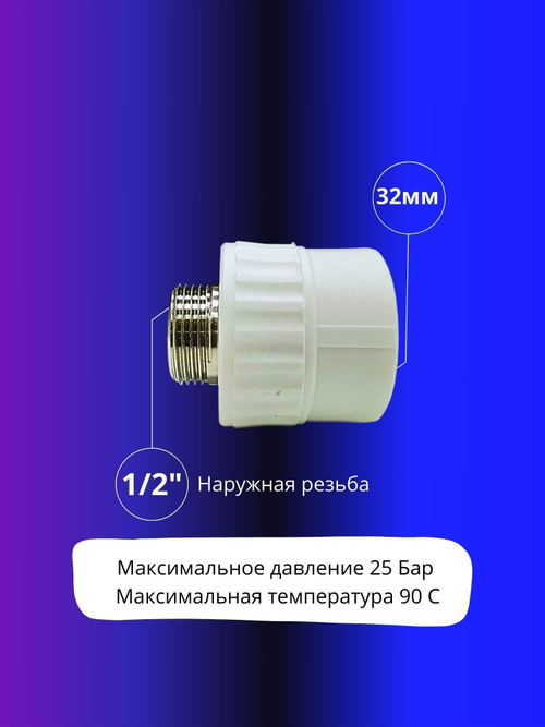 Муфта комбинированная 32х1/2" наружная резьба