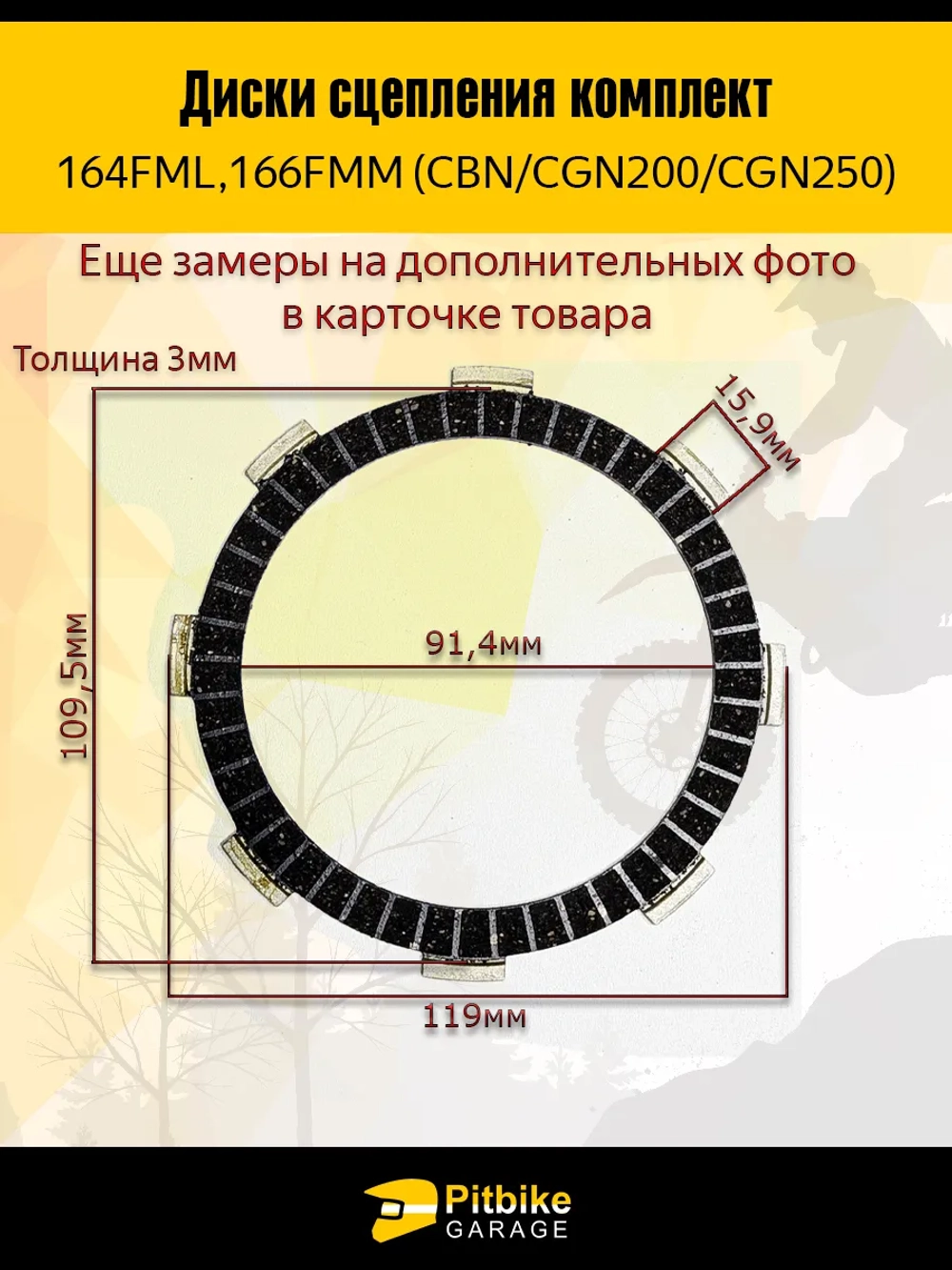 + - Диски сцепления для эндуро мотоцикла