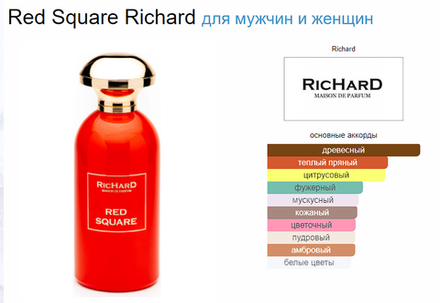 RicHard Red Square (duty free парфюмерия)