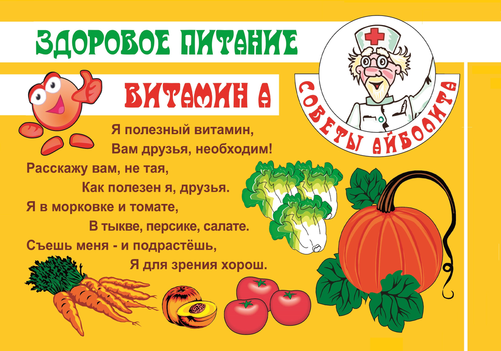 Плакат ЗОЖ для ДОУ