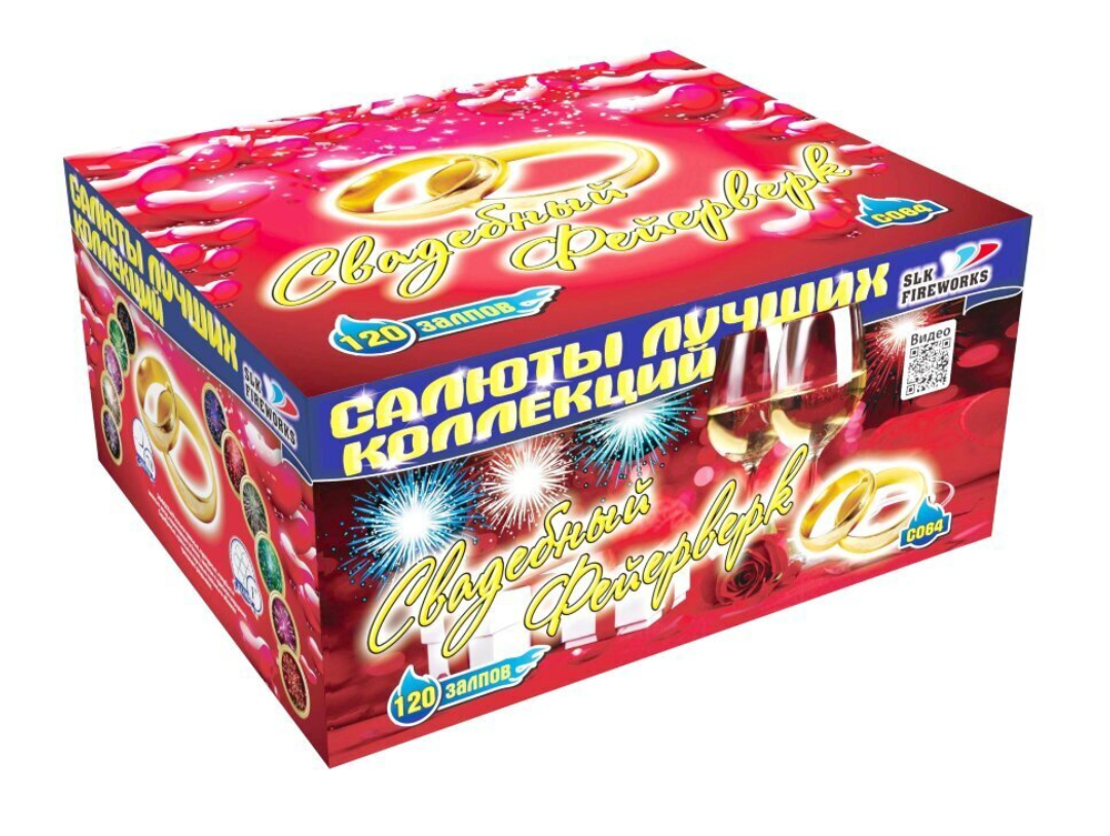 Свадебный фейерверк (120 залпов, 1 калибр)
