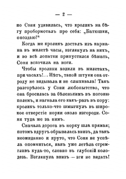 Соня в царстве Дива. (Алиса в стране чудес 1-ое издание 1879 г.) | Льюис Кэрролл