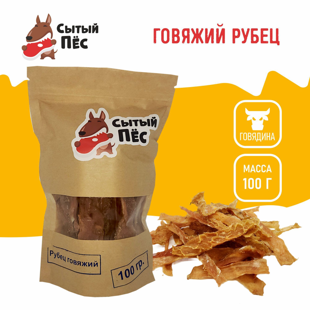 Лакомства для собак Сытый пёс / Рубец говяжий очищенный / 300 грамм