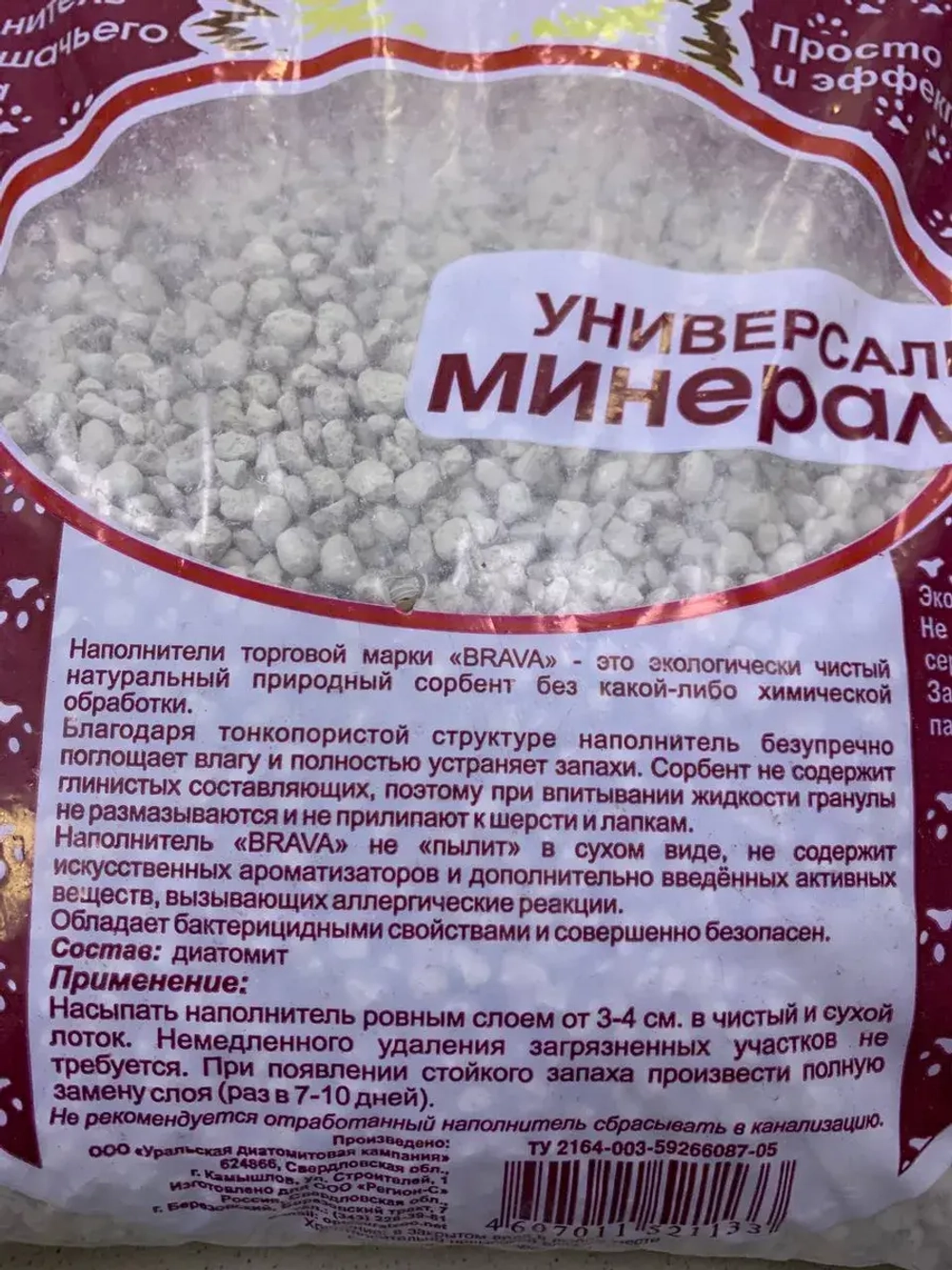 Наполнитель для кошек Универсальный Красный 15 л