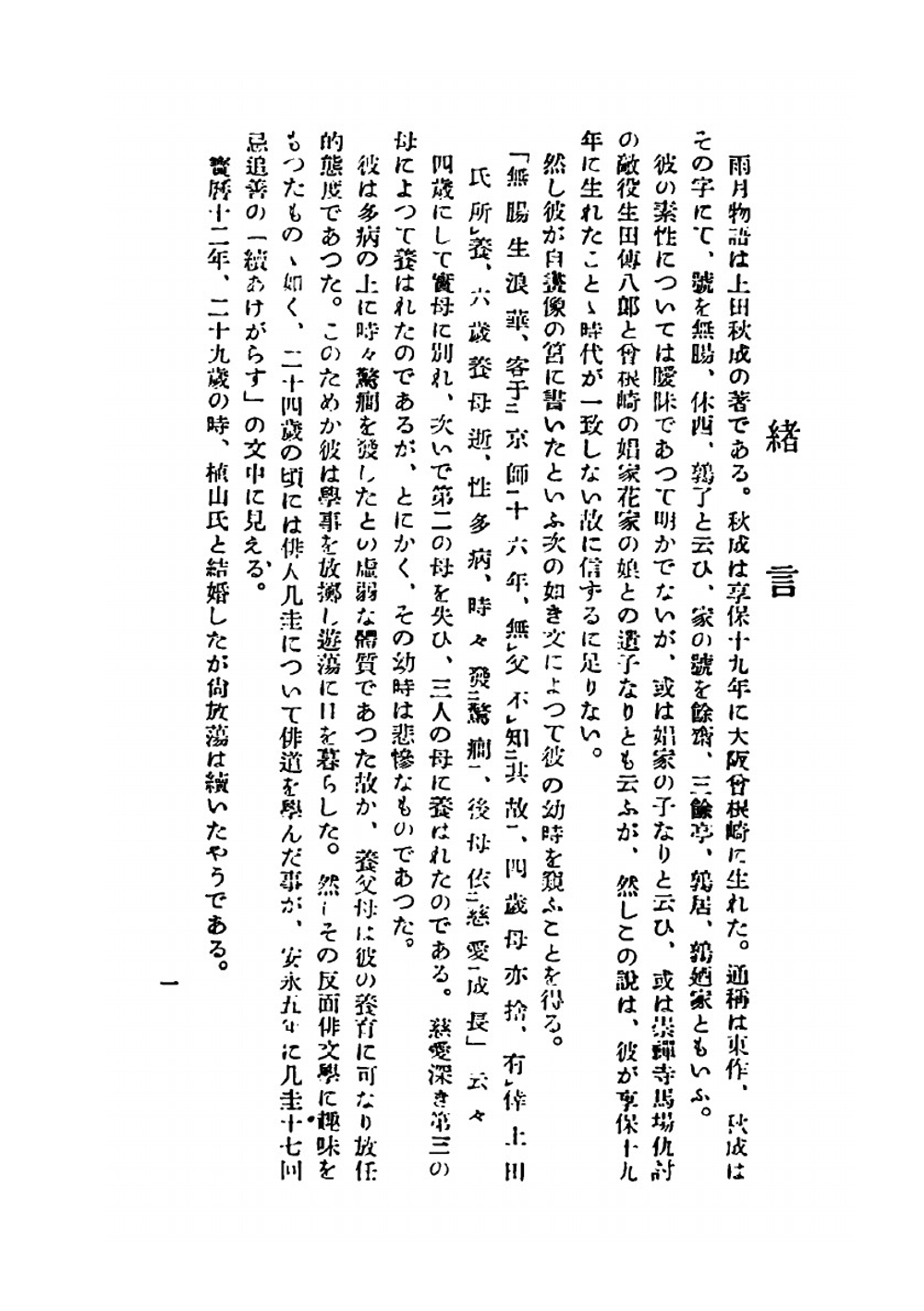 Ugetsu monogatari shinkai | Akinari Ueda