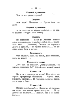 Мужики | Чириков Евгений Николаевич