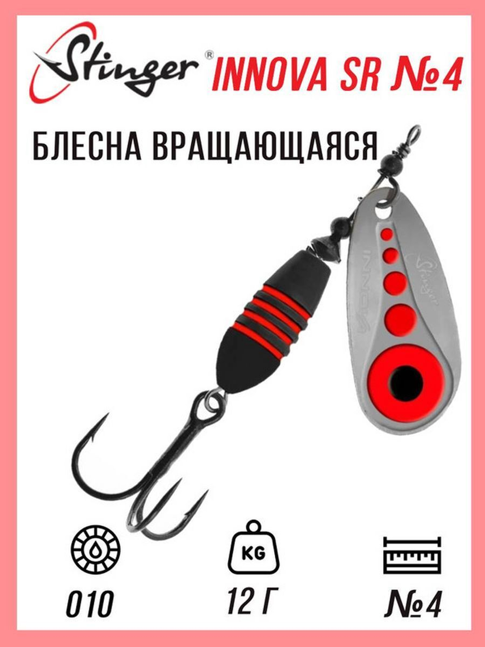 Блесна для рыбалки вращающаяся  Innova SR #4 12,0гр #015