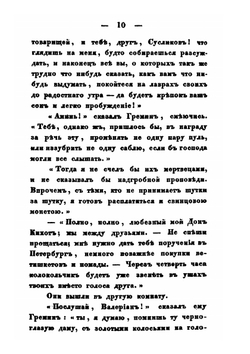 Полное собрание сочинений. Часть 1 | Александр Марлинский