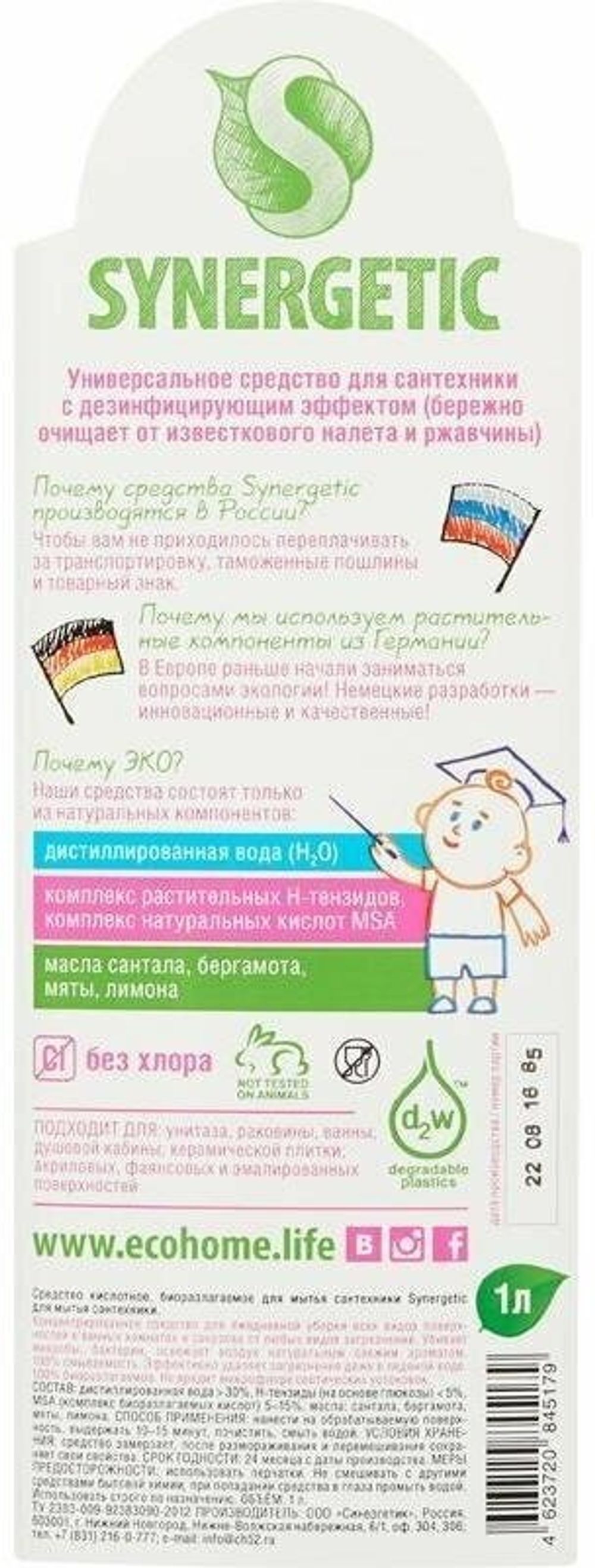 Средство для удаления ржавчины и известкового налета 1 л SYNERGETIC, биоразлагаемое, гель, 104100