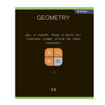Тетрадь предметная "Геометрия" А5 48л., клетка, со справочным материалом, скрепка, мелованный картон (стандарт), блок офсет, Alingar "Loading"