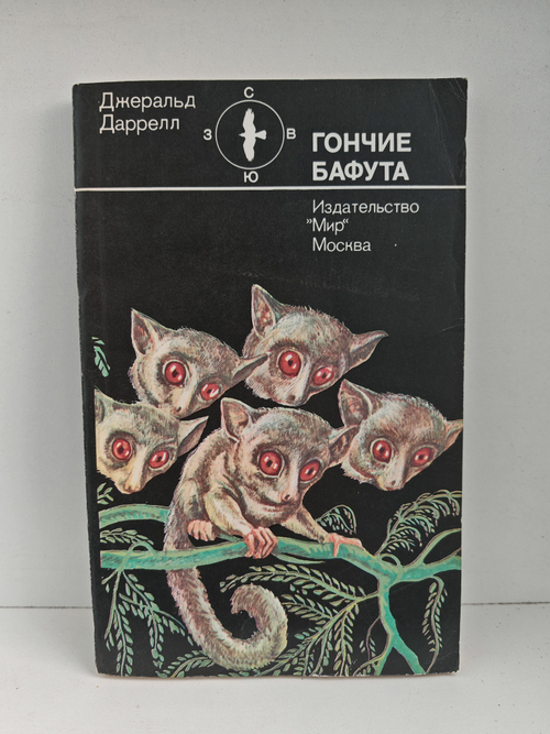 Гончие Бафута