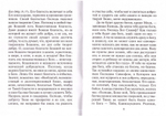 Объяснение десяти заповедей, данных Моисею. Святитель Николай Сербский