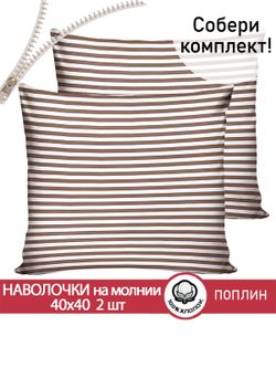 Наволочка комплект 2шт поплин Сказка "Анна" 40х40 см на молнии