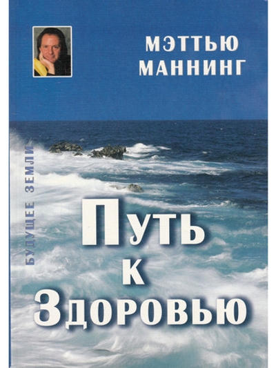 Путь к здоровью
