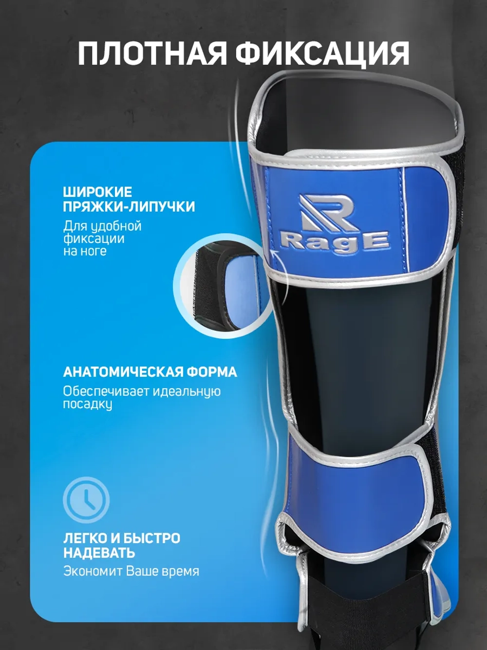 Защита голень-стопа