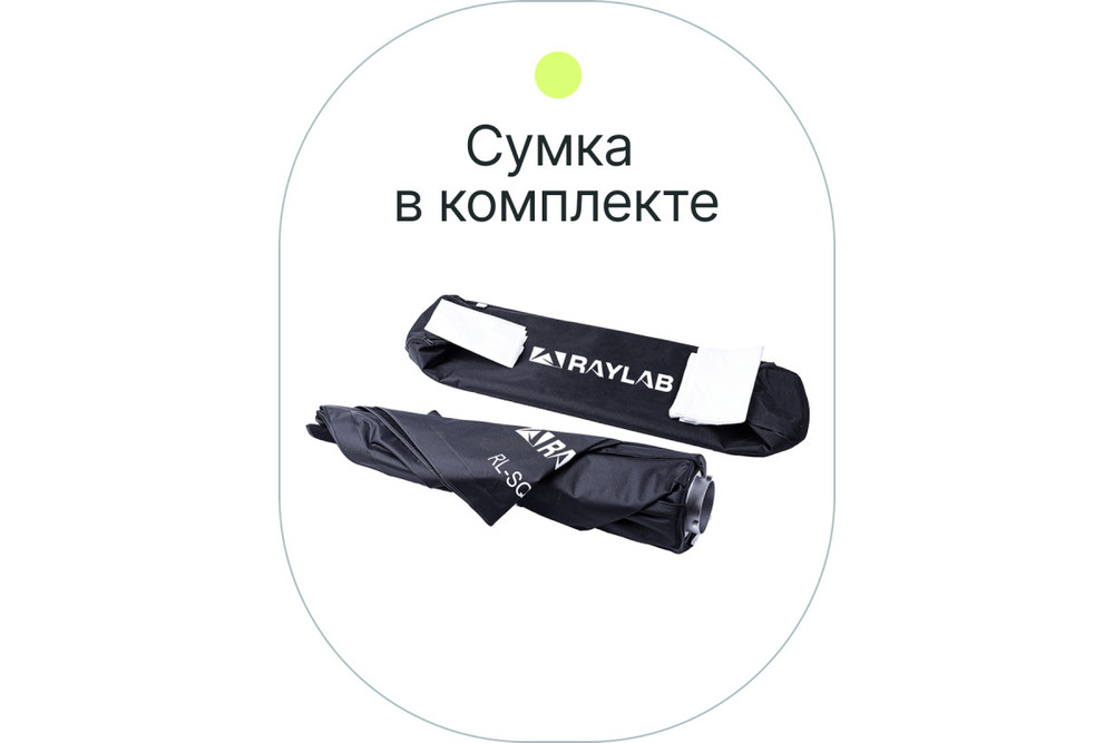 Быстроскладной софтбокс Raylab RL-SQ6090 60x90см