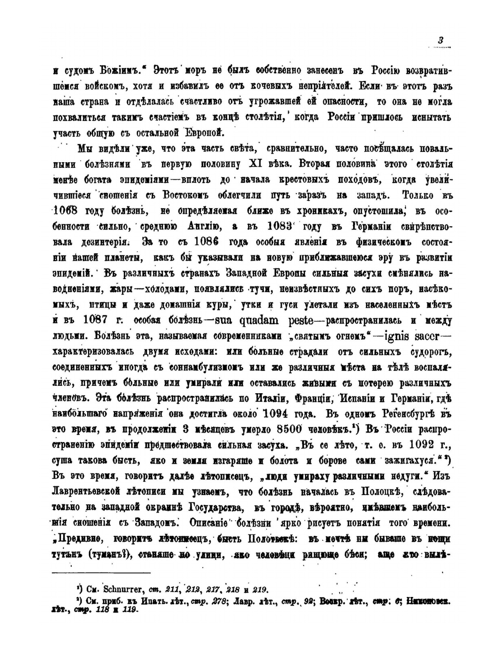Материалы для истории медицины в России. История эпидемий X-XVIII вв. | В. Эккерман